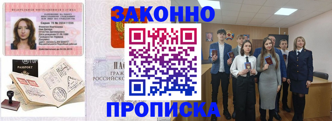 временная регистрация надежно в Бородино