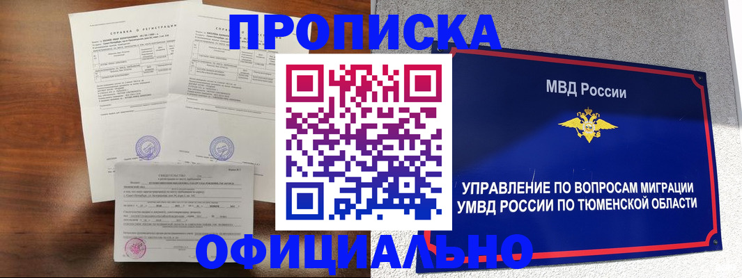 прописка ребенка в Бородино